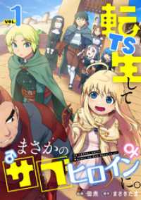 TS転生してまさかのサブヒロインに。【フルカラー】【電子単行本】(1) DEDEDE