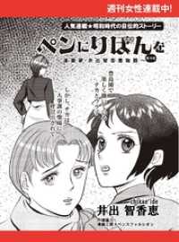 週刊女性コミックス<br> ペンにりぼんを～漫画家・井出智香恵物語～【単話版】１９