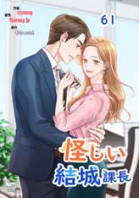 怪しい結城課長61 NETCOMICS