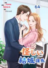怪しい結城課長64 NETCOMICS