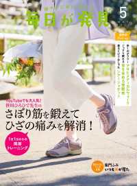 毎日が発見　電子版　2025年5月号 毎日が発見