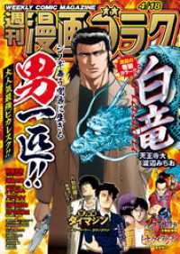 漫画ゴラク 2025年 4/18 号 漫画ゴラク