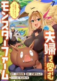 夫婦で営むモンスターファーム ～目指せ、まったりスローライフ～ WEBコミックガンマぷらす連載版　第七話 WEBコミックガンマぷらす