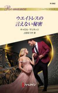 ウエイトレスの言えない秘密 ハーレクイン