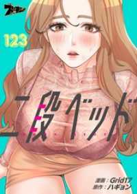 二段ベッド【タテヨミ】 123 ズズズキュン！