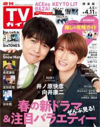 週刊TVガイド 2025年 4月11日号 関東版