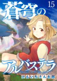 蒼穹のアルバステラ WEBコミックガンマ連載版　第十五話 WEBコミックガンマ
