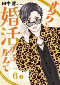 オタクと婚活するなんて［1話売り］ story06-1 花とゆめコミックススペシャル