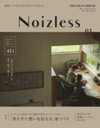 Noizless［ノイズレス］VOL.03 2025-2026 森田アルミ工業株式会社