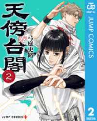 天傍台閣 2