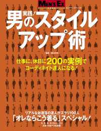 実践！男のスタイルアップ術