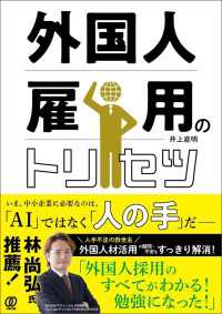 外国人雇用のトリセツ
