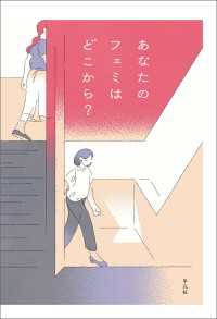 あなたのフェミはどこから？