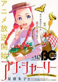 【電子版】B's-LOG COMIC 2025 Apr. Vol.147 Bs-LOG COMIC