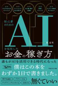 初心者のためのAIを活用したお金の稼ぎ方