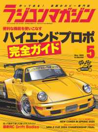 RCmagazine 2025年5月号