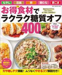 ワン・クッキングムック お得食材でラクラク糖質オフ400品 ワン・クッキングムック