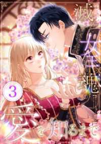 booklistaSTUDIO<br> 滅んだ女王の魂が愛を知るまで 第3話