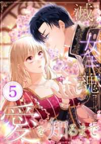 booklistaSTUDIO<br> 滅んだ女王の魂が愛を知るまで 第5話