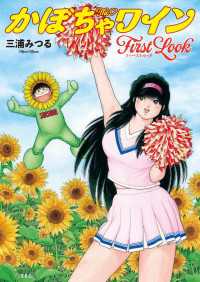 The　かぼちゃワイン First Look 立東舎