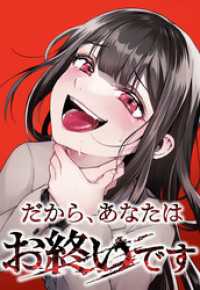 だから、あなたはお終いです 21話「罪悪感」【タテヨミ】 SORAJIMA