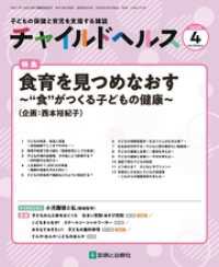 チャイルドヘルス 2025年 4月号 [雑誌] 特集「食育を見つめなおす～“食”がつくる子どもの健康～」
