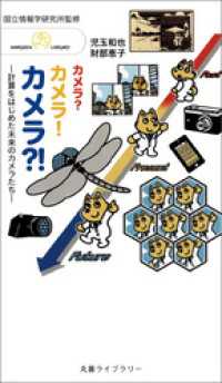 カメラ？ カメラ！ カメラ！？