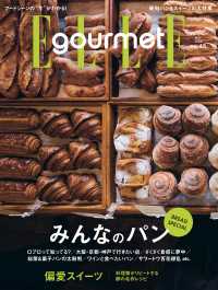 エル・グルメ　2025年5月号