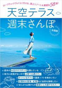 天空テラス週末さんぽ