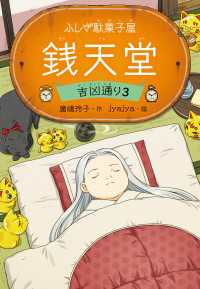 ふしぎ駄菓子屋 銭天堂　吉凶通り3