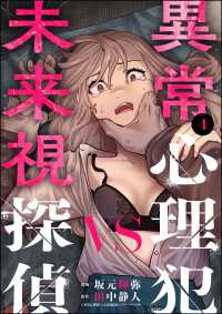 異常心理犯VS未来視探偵 （4） comic Killa