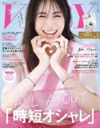 VERY（ヴェリィ） 2025年5月号
