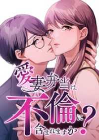 愛妻弁当は不倫に含まれますか？【タテヨミ】35話