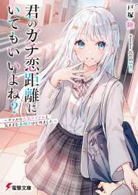 君のガチ恋距離にいてもいいよね？　～クラスの人気アイドルと気ままな息抜きはじめました～ 電撃文庫