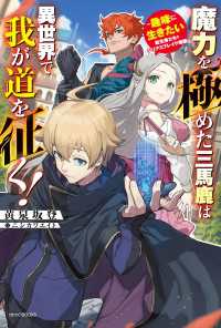 魔力を極めた三馬鹿は異世界で我が道を征く！　～趣味に生きたい転生者たちのシリアスブレイク理論～ カドカワBOOKS