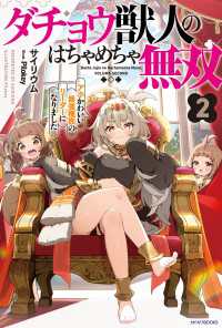 ダチョウ獣人のはちゃめちゃ無双 ２　アホかわいい最強種族のリーダーになりました カドカワBOOKS