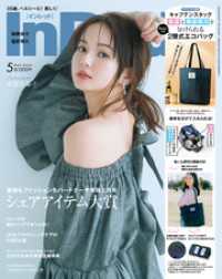 InRed　2025年5月号