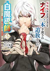 SSSランクダンジョンでナイフ一本手渡され追放された白魔導師 ユグドラシルの呪いにより弱点である魔力不足を克服し世界最強へと至る 角川コミックス・エース