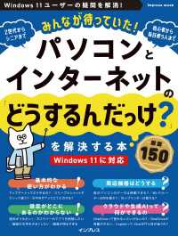 みんなが待っていた！パソコンとインターネットの「どうするんだっけ？」を解決する本厳選150