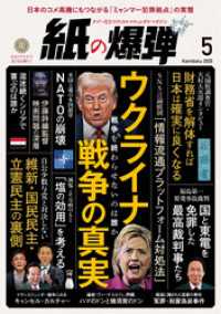 紙の爆弾 2025年5月号
