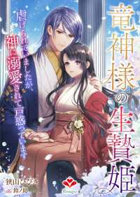 竜神様の生贄姫～虐げられていましたが、神に溺愛されて戸惑っています～ ルージール文庫