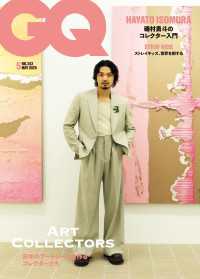 GQ JAPAN 2025年5月号