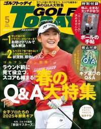GOLF TODAY 2025年5月号