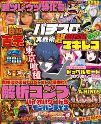 パチスロ実戦術超RUSH 2025年05月号 パチスロ実戦術超RUSH
