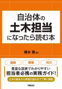 自治体の土木担当になったら読む本