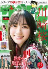週刊少年サンデー 2025年19号（2025年4月9日発売）