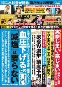 週刊ポスト 2025年 4月18･25日合併号