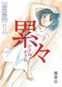 ROCKコミック<br> 累々【合冊版】1巻