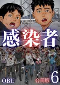 感染者【合冊版】6巻