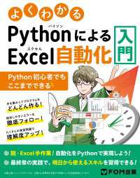 よくわかるPythonによるExcel自動化入門　～Python初心者でもここまでできる～